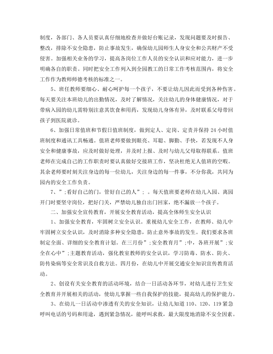 2020年学校消防安全工作计划表 _第3页