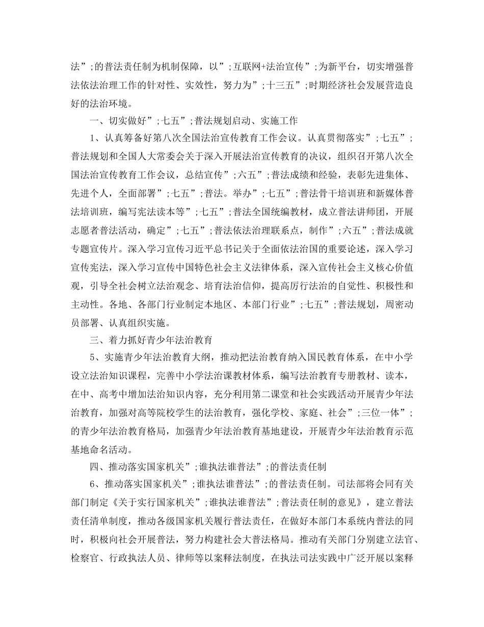 2020年学校法制宣传工作计划 _第3页