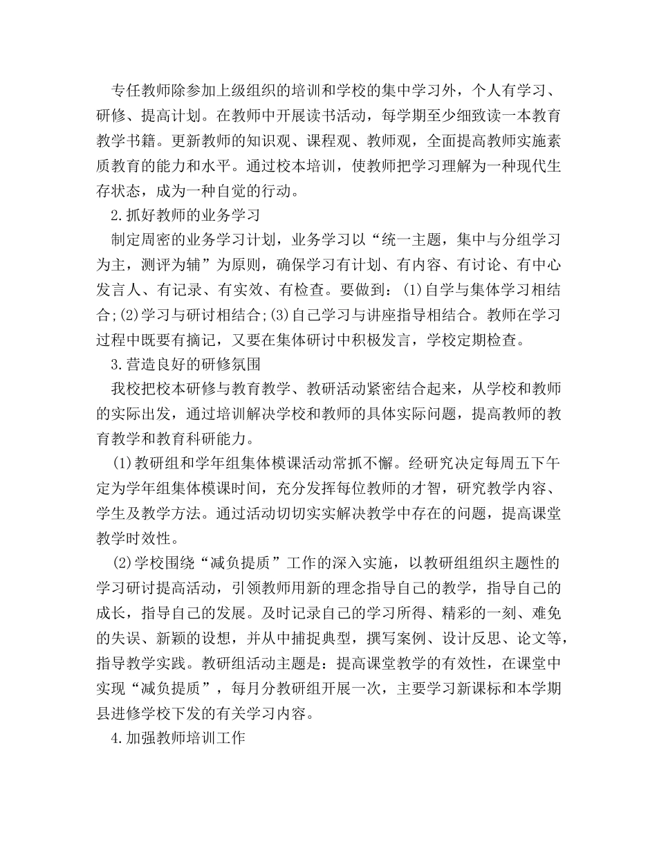 2020年学校校本研修工作计划 _第2页