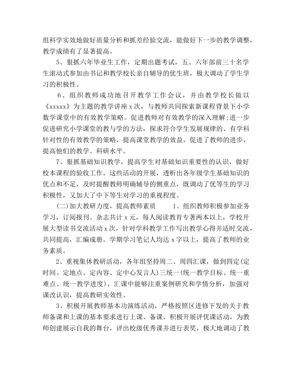 2020年学校教育教学工作总结（六页） _第2页