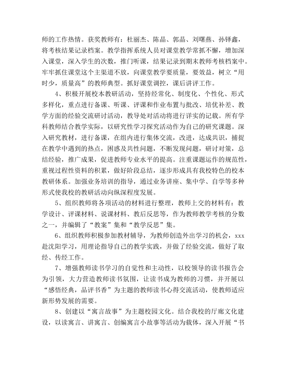 2020年学校教育教学工作总结（六页） _第3页
