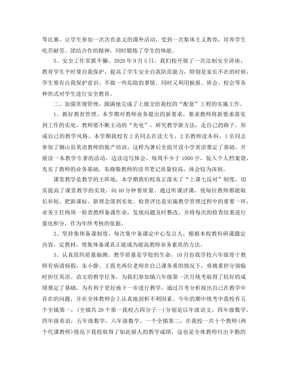 2020年学校教育教学总结 _第2页