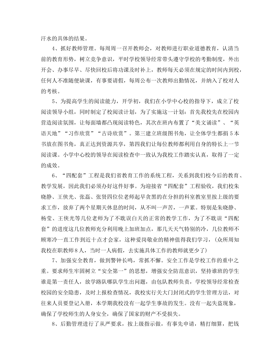 2020年学校教育教学总结 _第3页