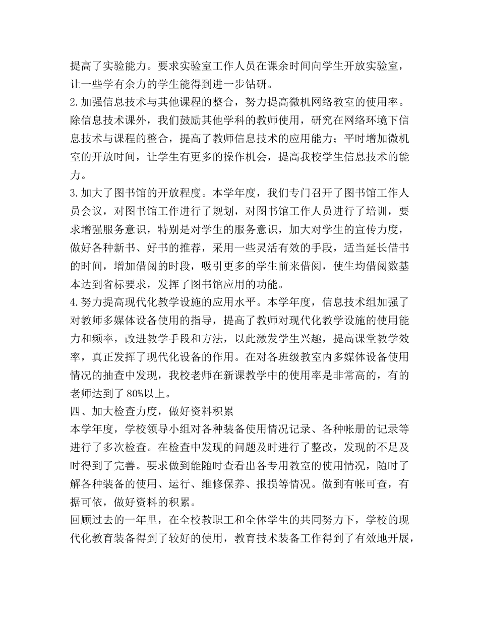 2020年学校教育技术装备工作总结 _第2页