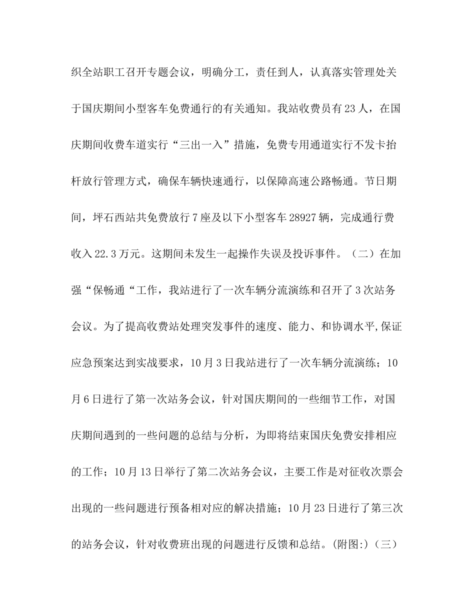 [高速收费站月份工作总结]高速收费站收费班长工作总结_第2页