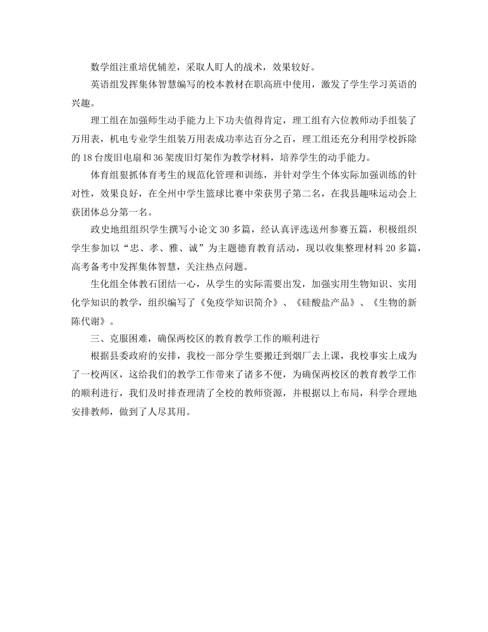 2020年学校教育教学工作总结 _第2页