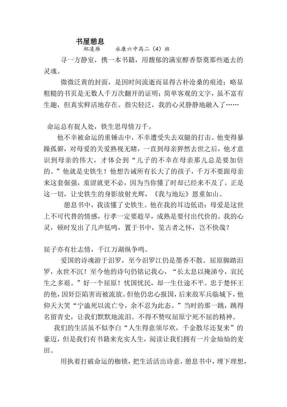 郑凌雁书屋憩息_第1页