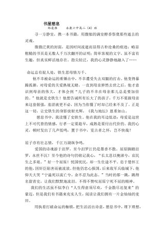 郑凌雁书屋憩息