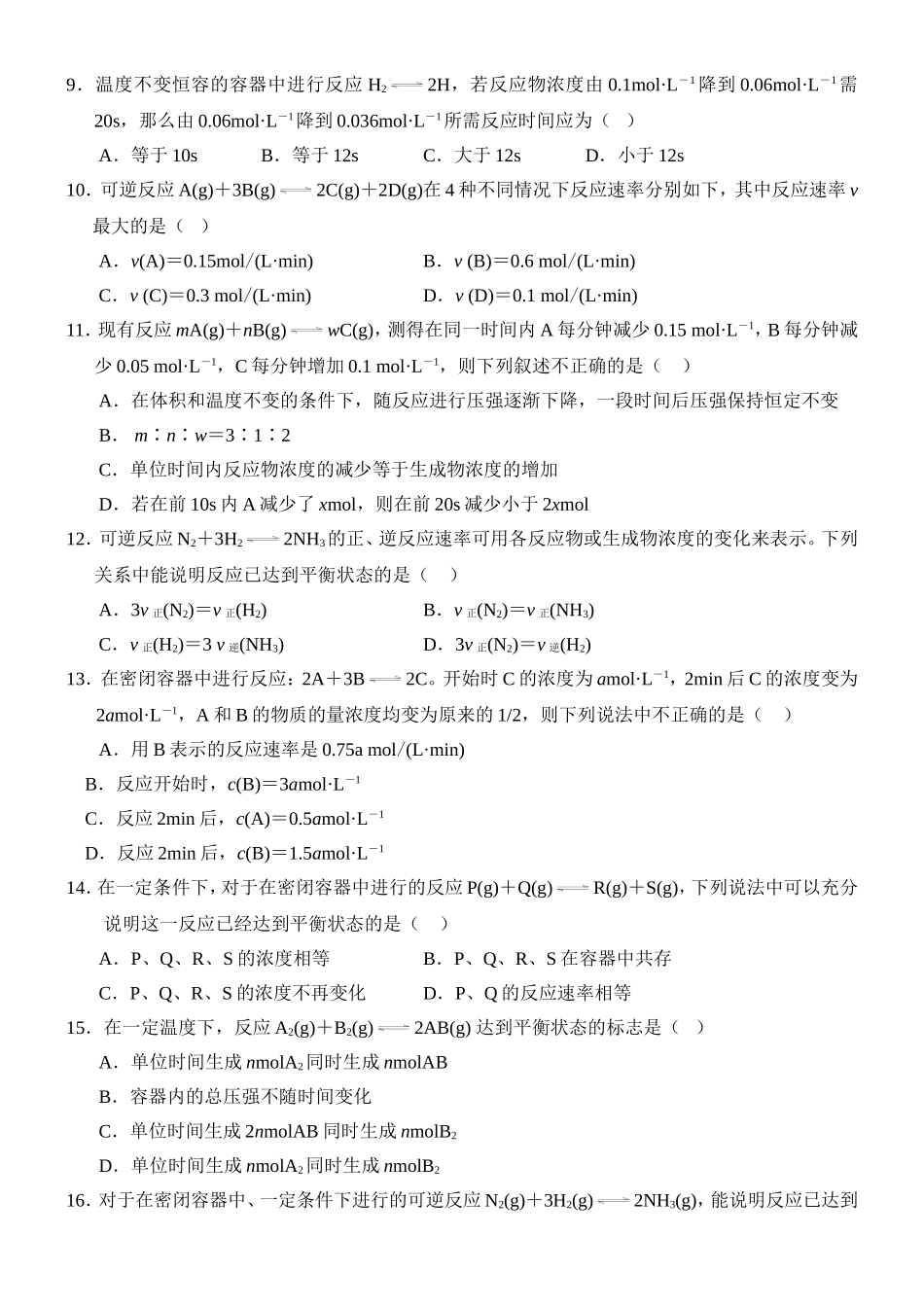2017届高一年级化学2专题2第一单元练习题_第2页