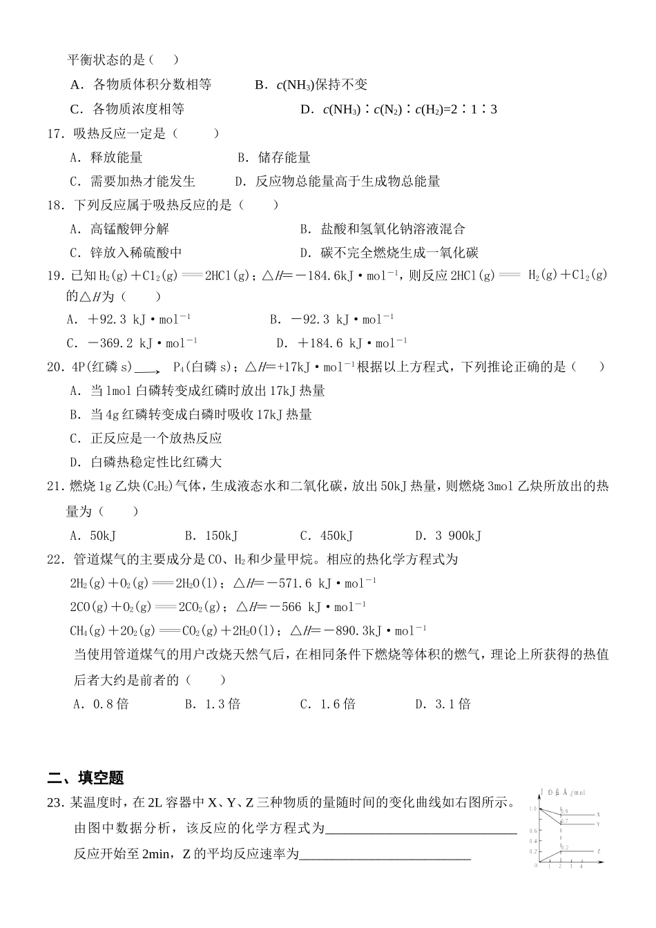 2017届高一年级化学2专题2第一单元练习题_第3页