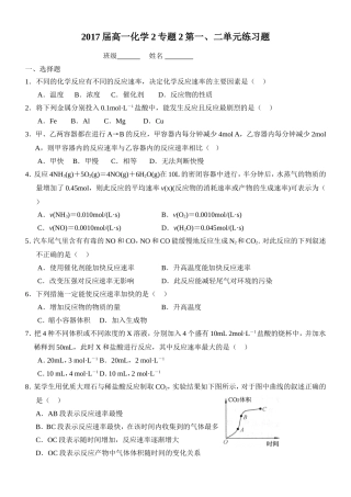 2017届高一年级化学2专题2第一单元练习题