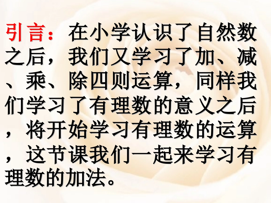 有理数的加法（）_第1页