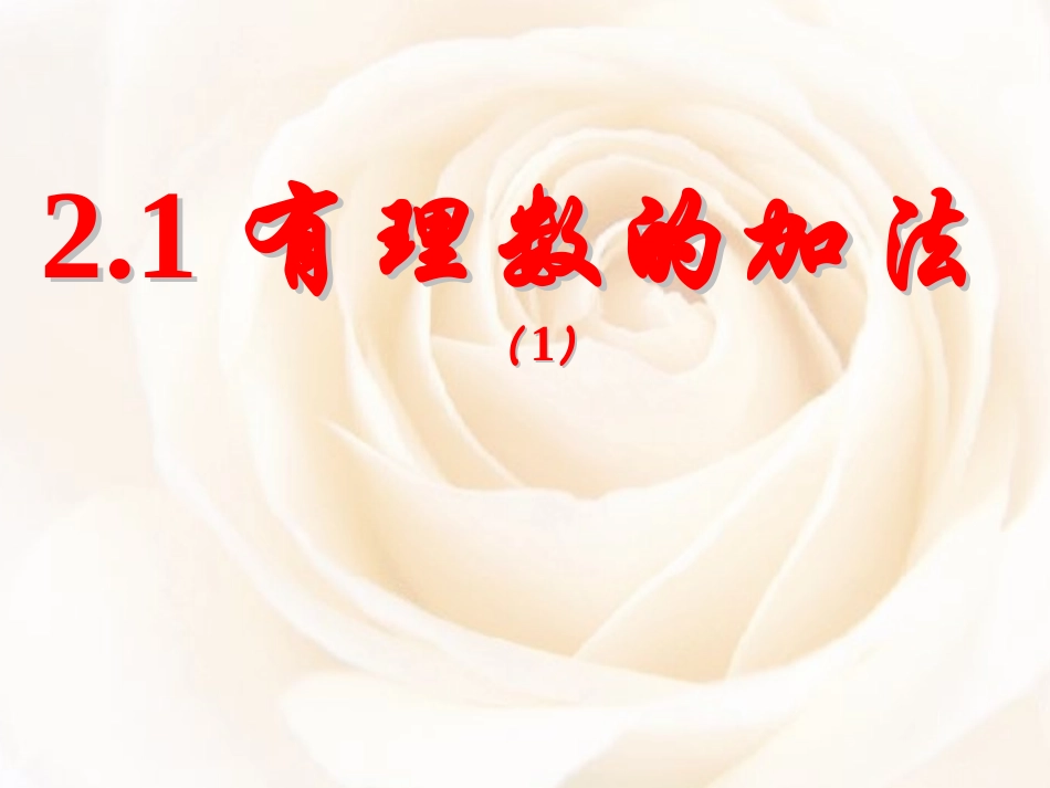 有理数的加法（）_第2页