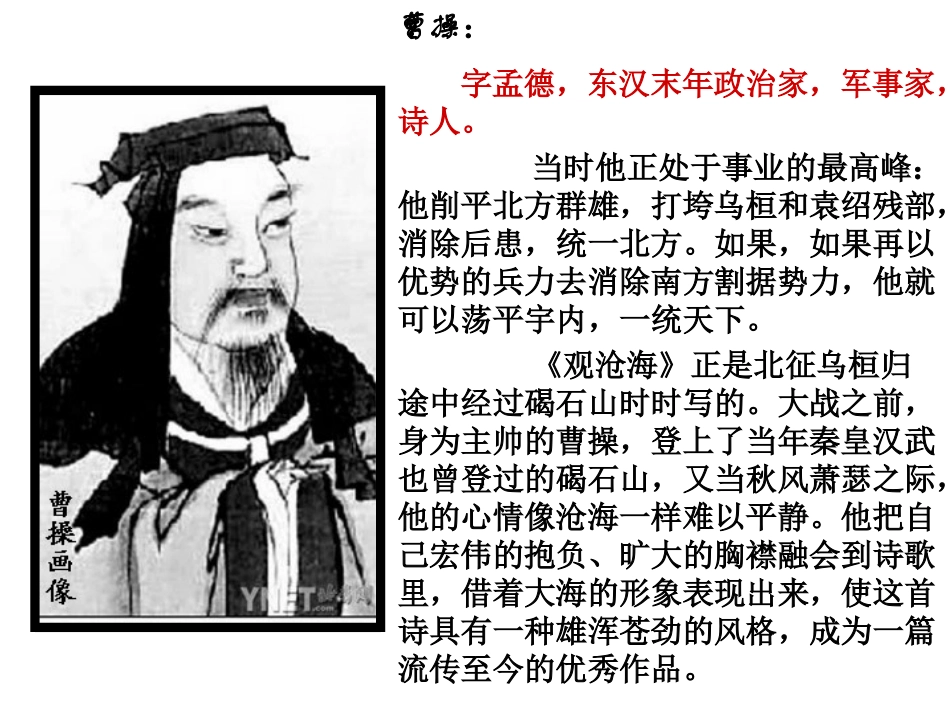 人教版七年级上《古代诗歌四首》课件_第2页