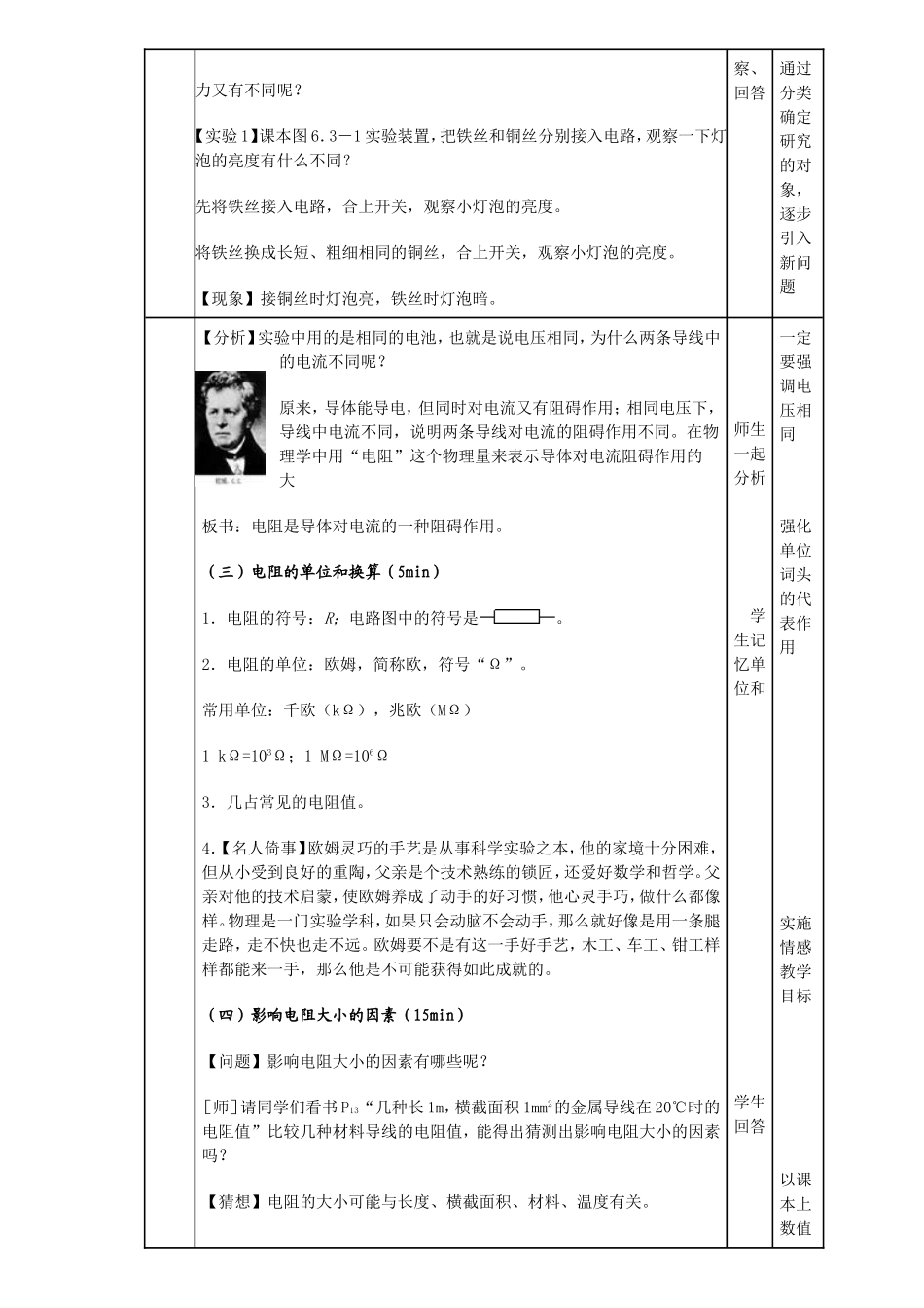 电阻－－－教学设计_第2页