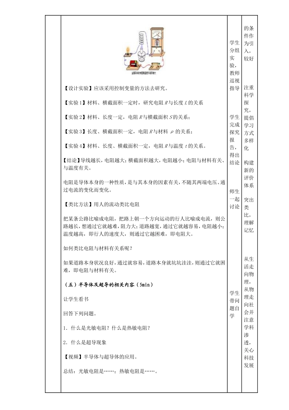 电阻－－－教学设计_第3页