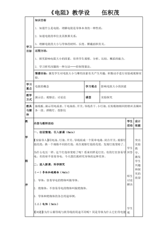 电阻－－－教学设计