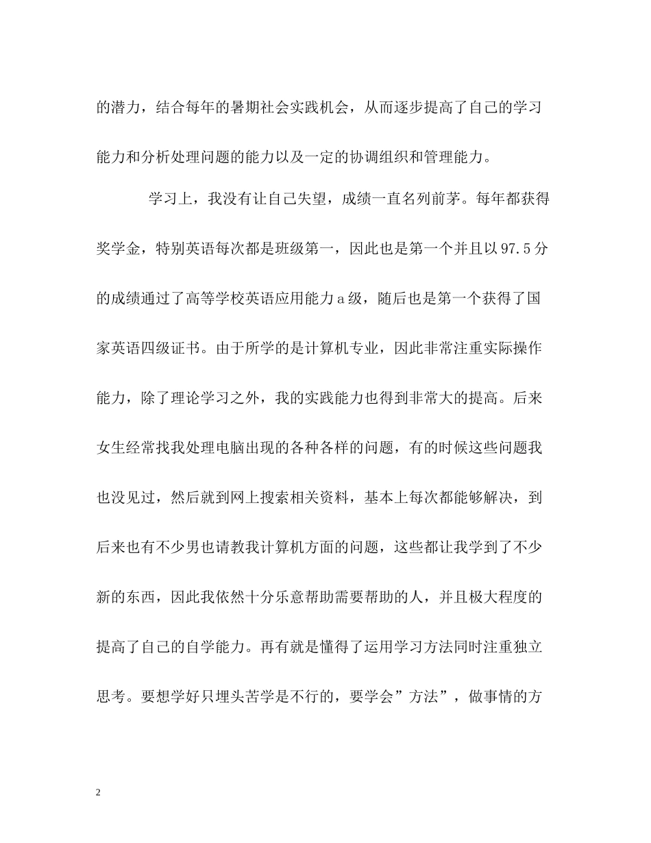 优秀本科生的四年学习生活自我评价_第2页