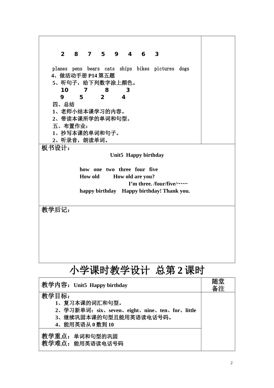 三年级下册Module3_第2页