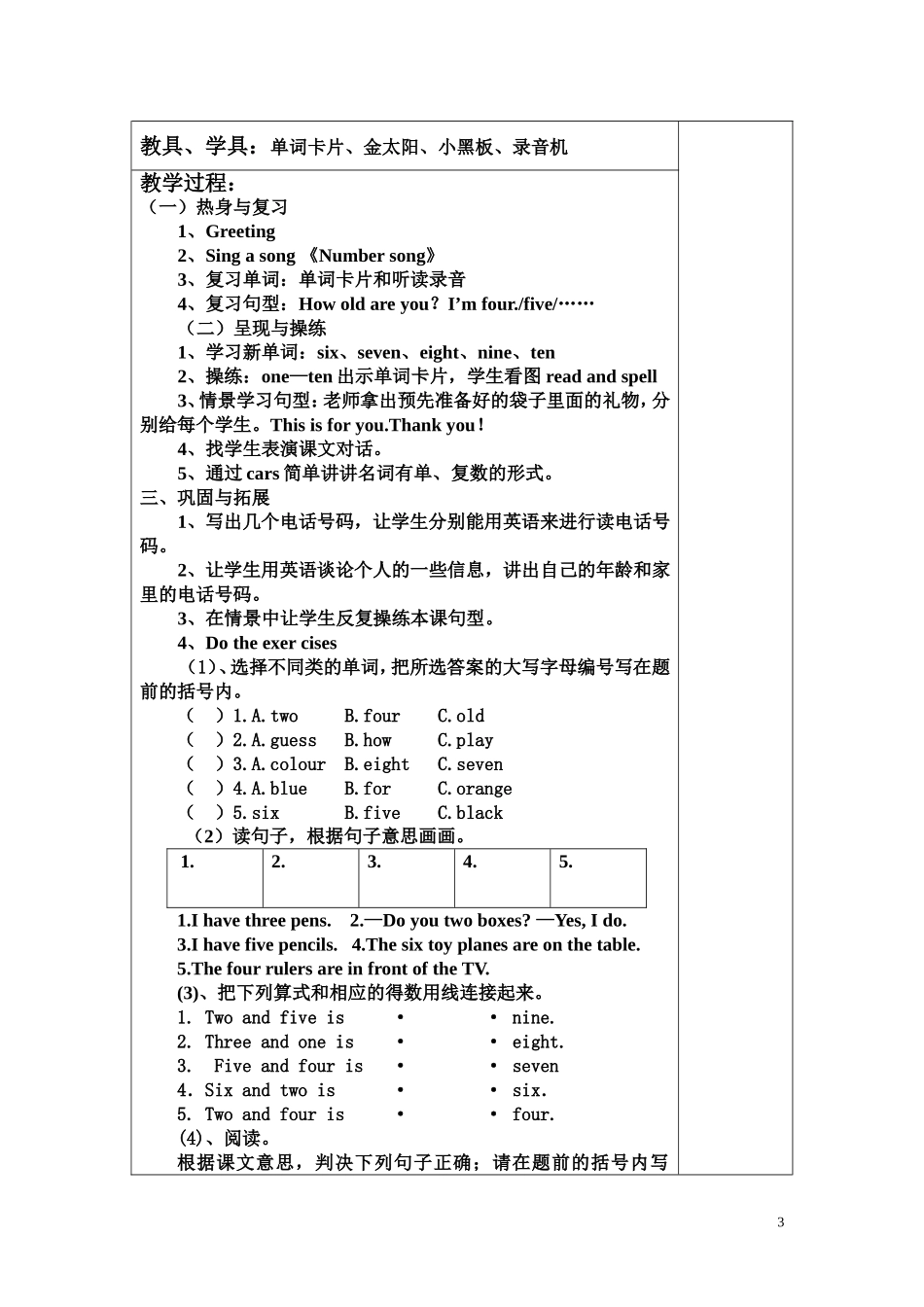 三年级下册Module3_第3页