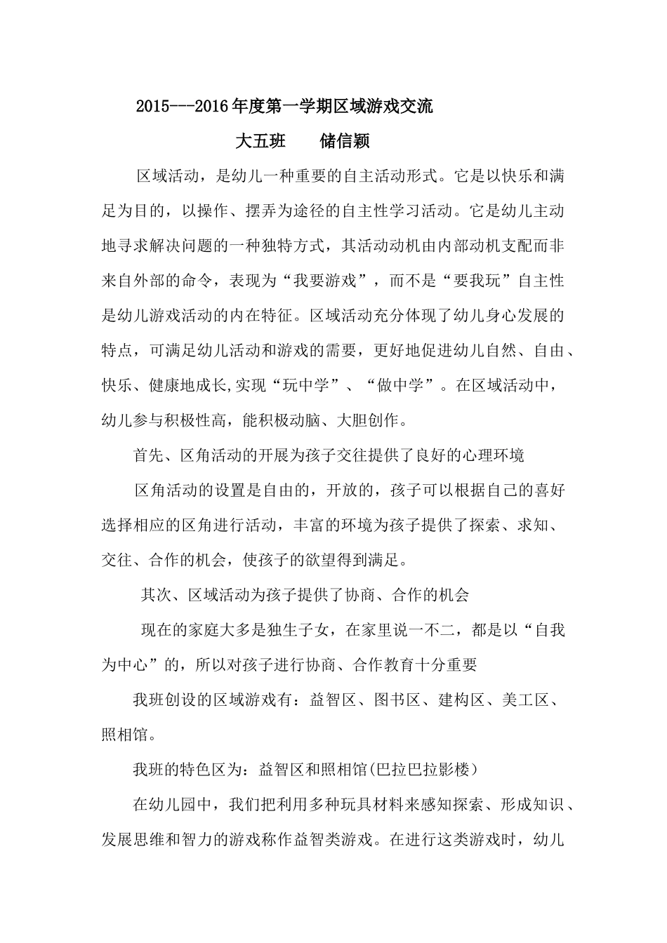 区域游戏文本_第1页