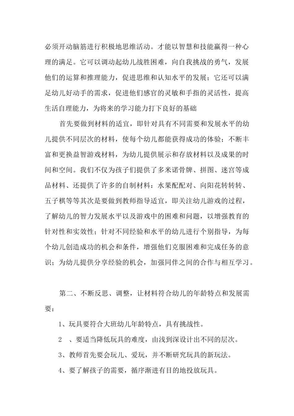 区域游戏文本_第2页