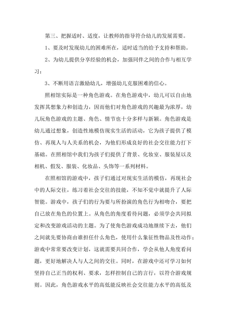 区域游戏文本_第3页