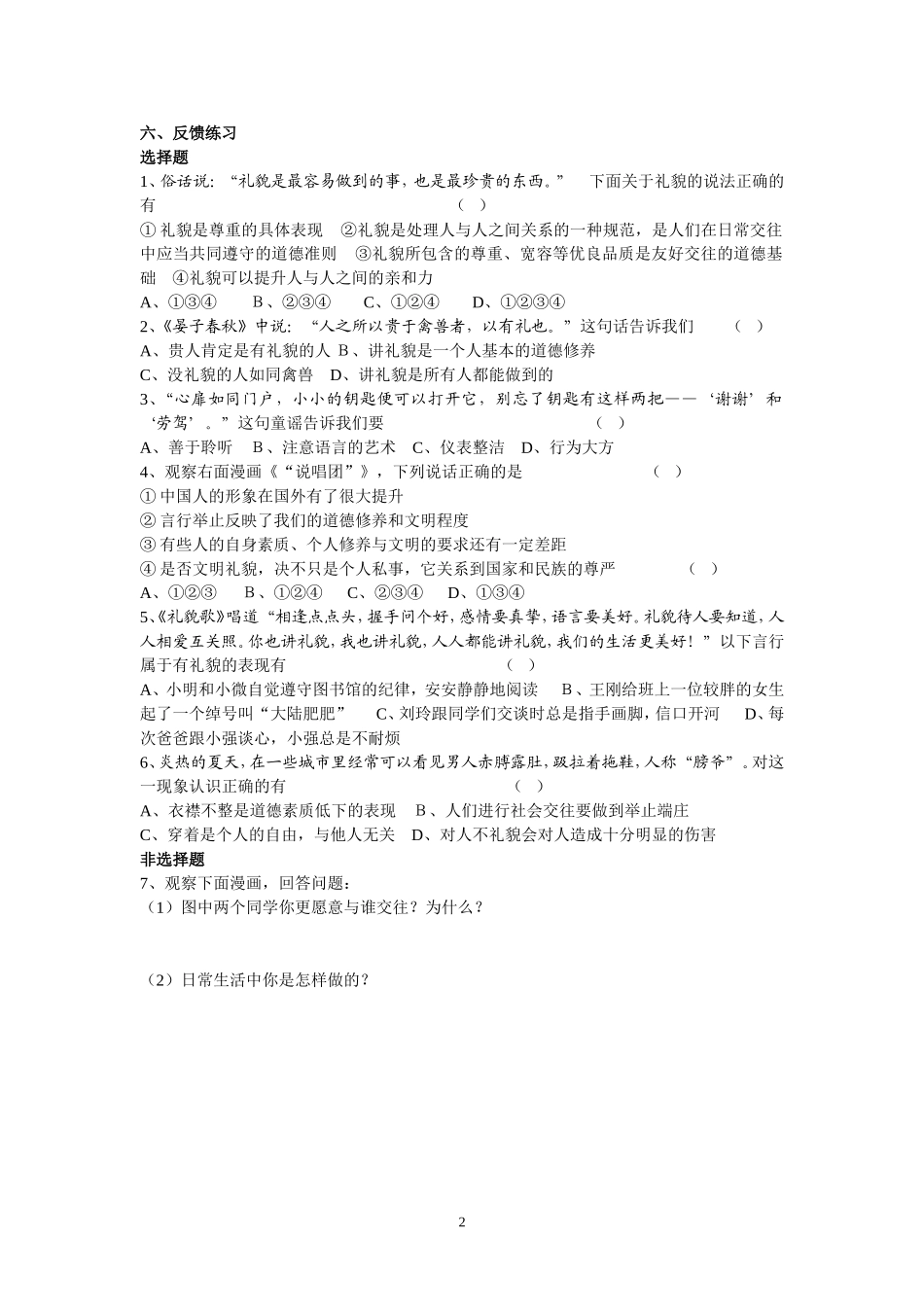 礼貌显魅力导学案_第2页