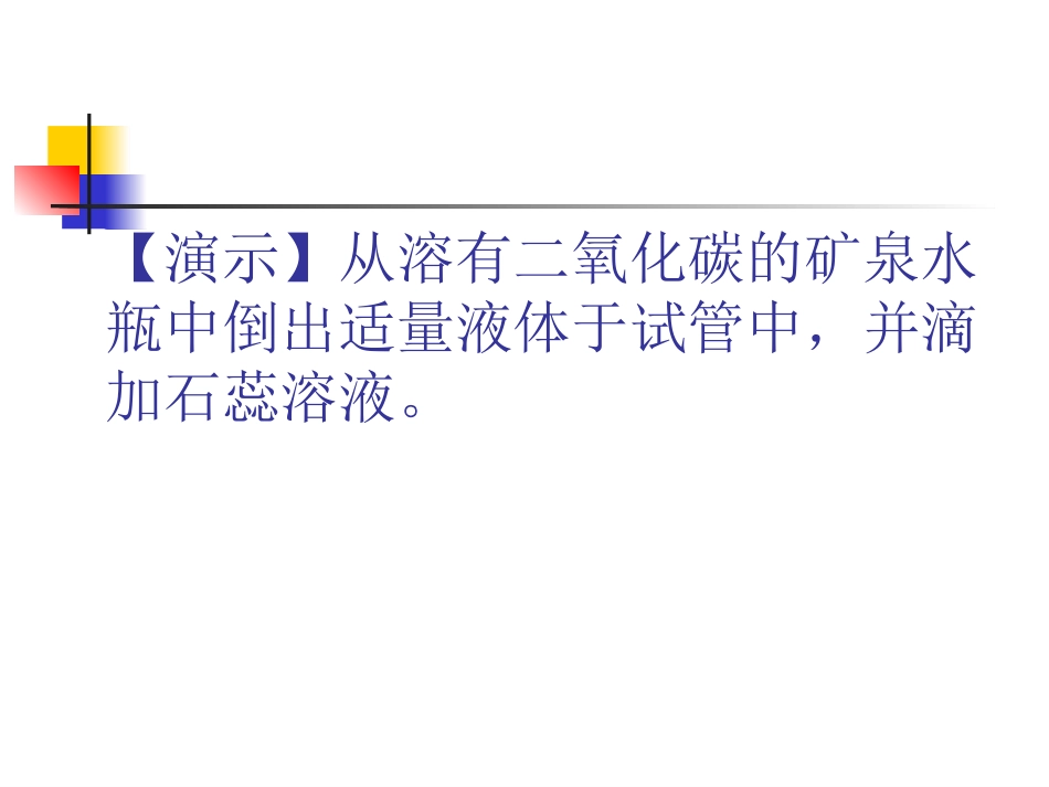 探究二氧化碳的性质（微型课）_第3页