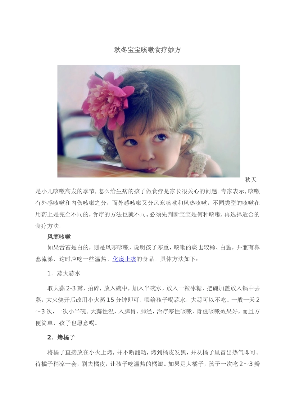 秋冬宝宝咳嗽食疗妙方_第1页