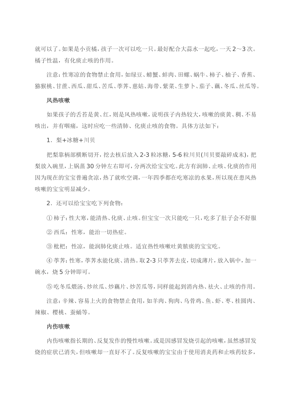 秋冬宝宝咳嗽食疗妙方_第2页