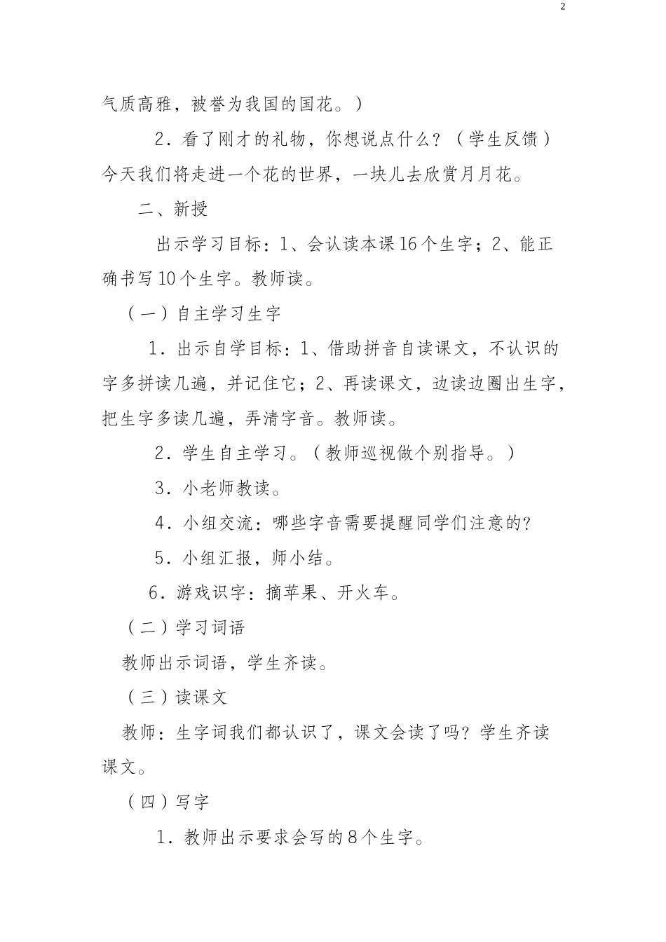 月月花教学设计_第2页