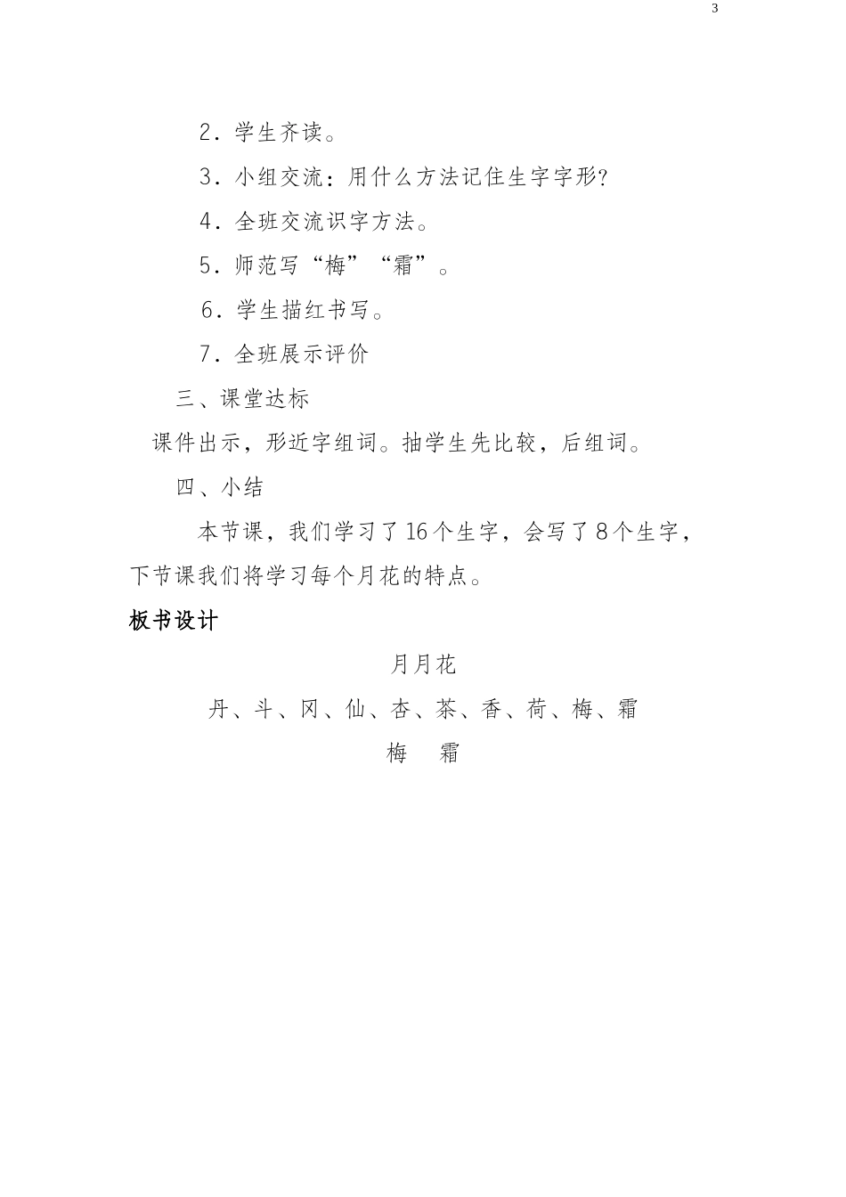 月月花教学设计_第3页