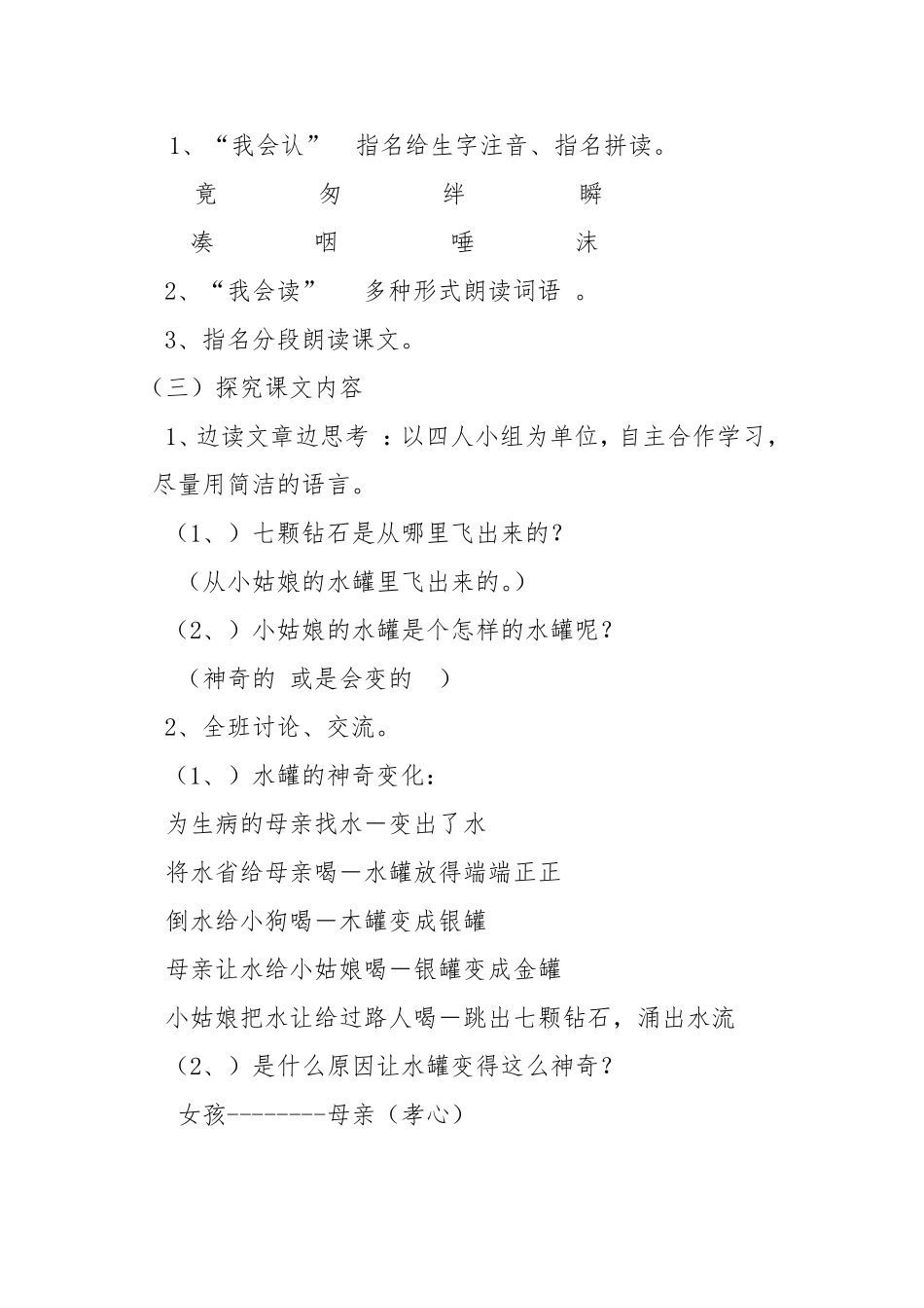 七颗钻石教学设计方晓玲_第2页