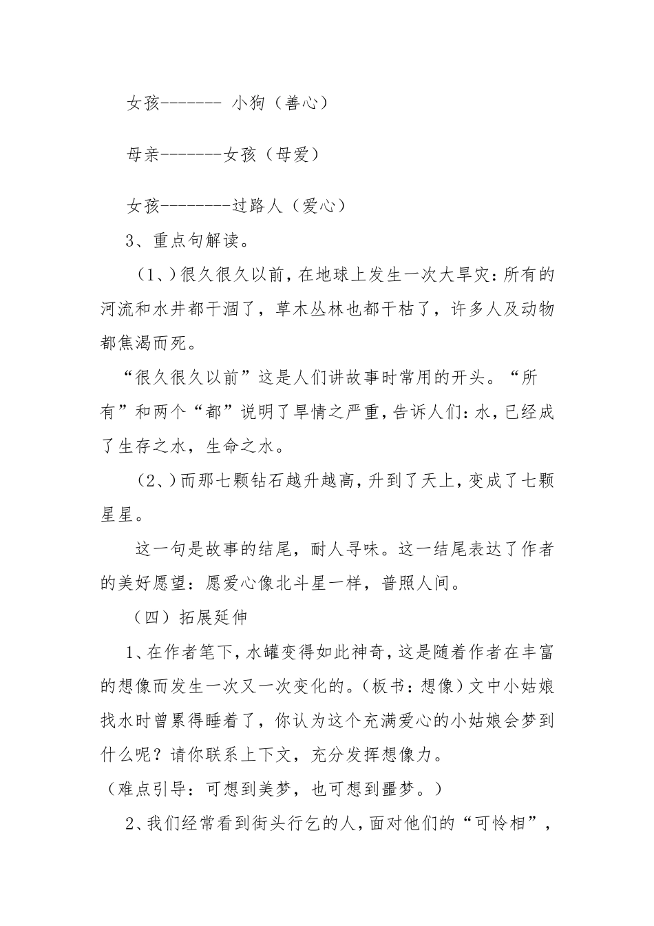 七颗钻石教学设计方晓玲_第3页