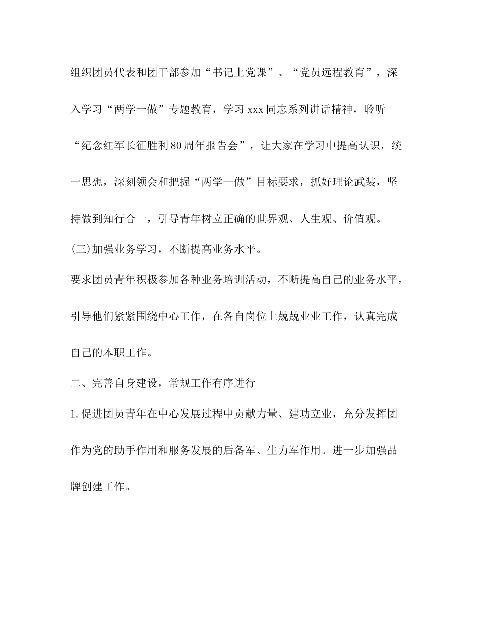 中心团支部年终工作总结_第2页