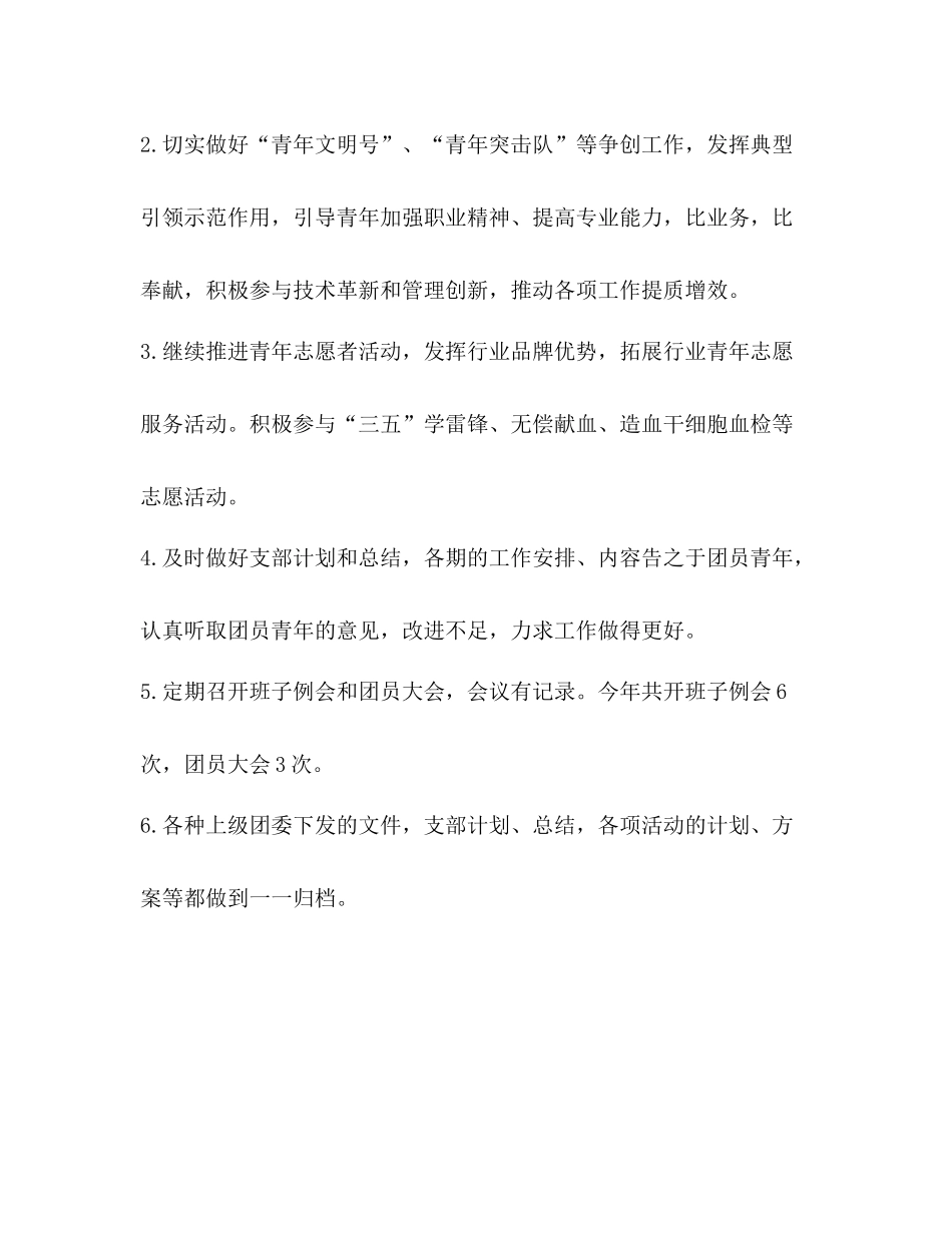 中心团支部年终工作总结_第3页