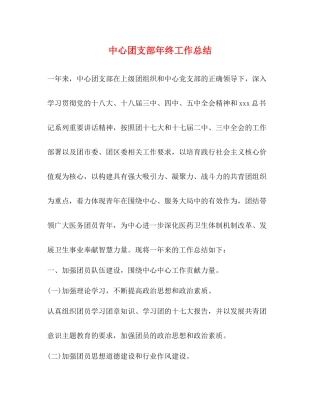 中心团支部年终工作总结