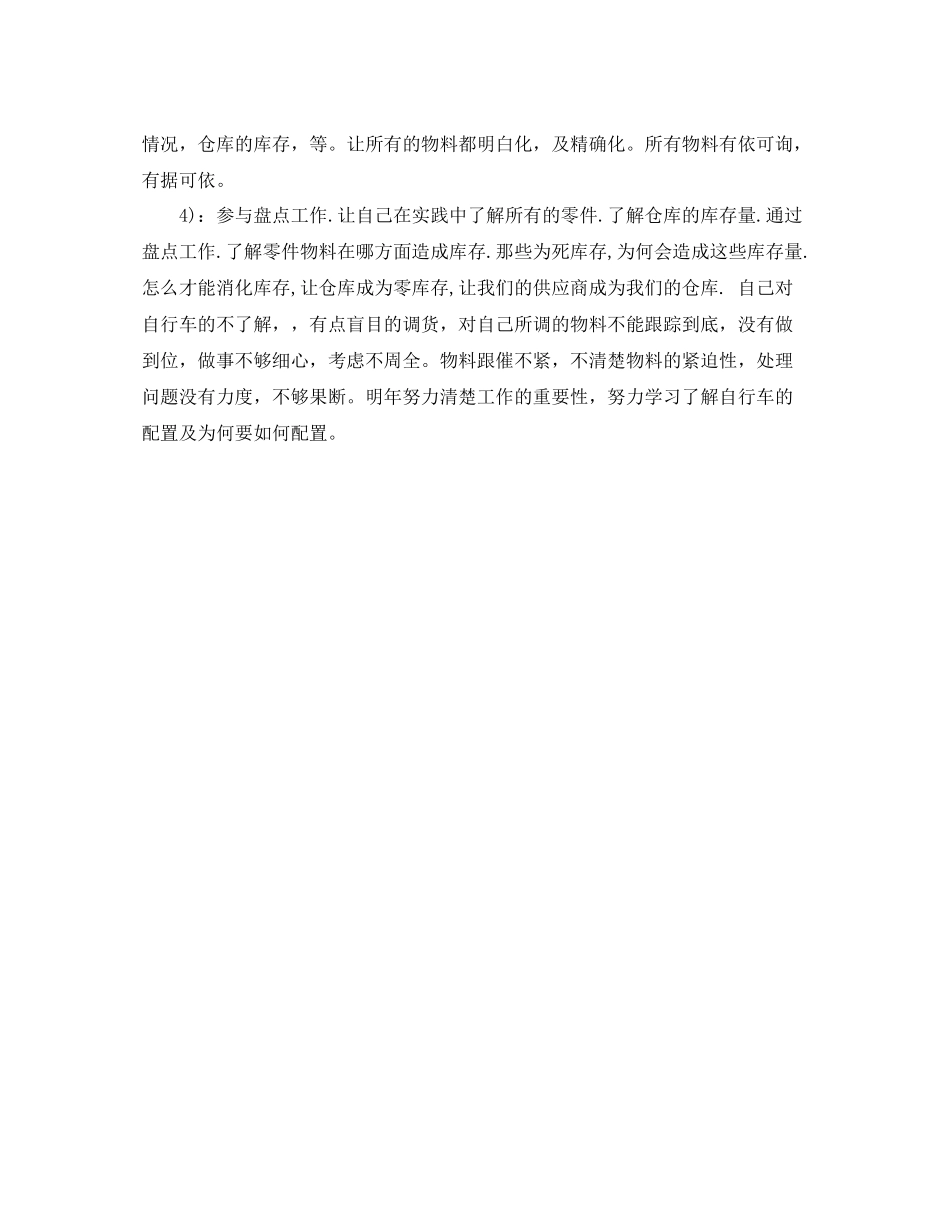 2020年度采购员个人总结范文_第2页