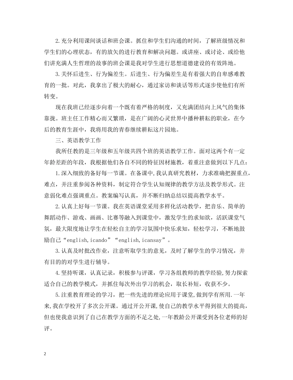 新教师见习期工作总结及工作思路_第2页