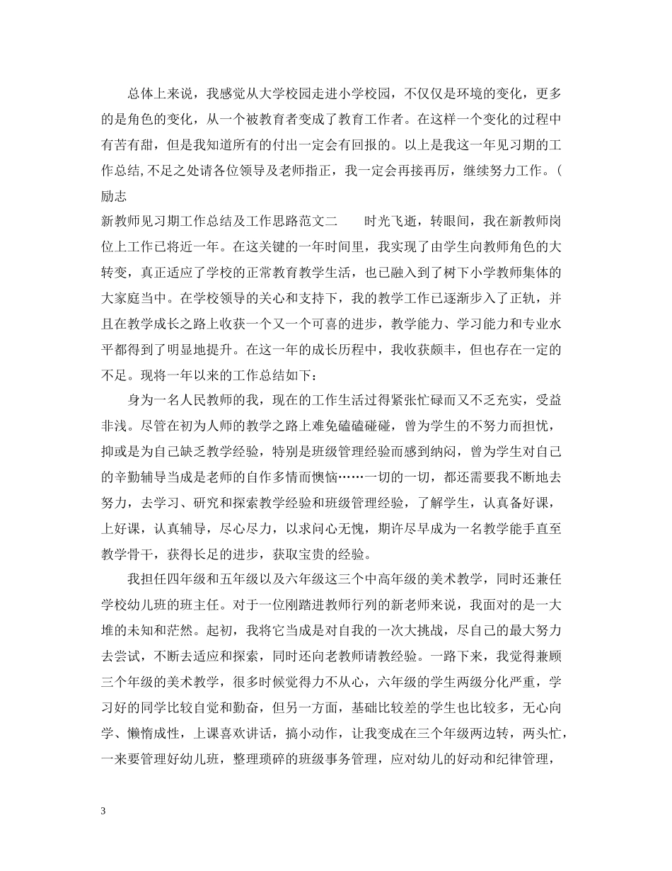 新教师见习期工作总结及工作思路_第3页