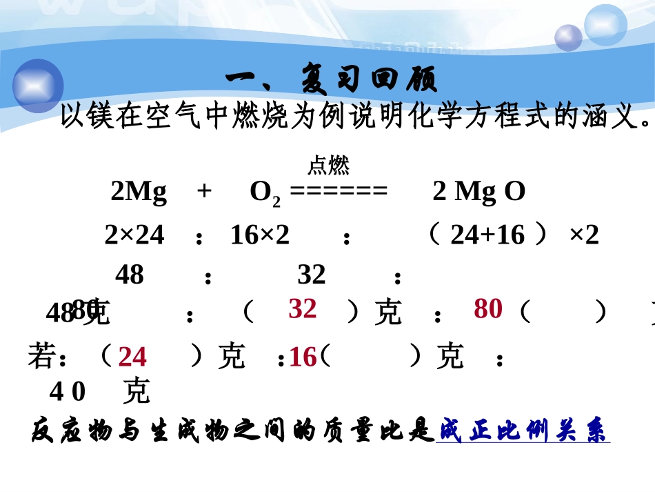化学方程式的简单计算_第2页