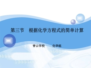 化学方程式的简单计算