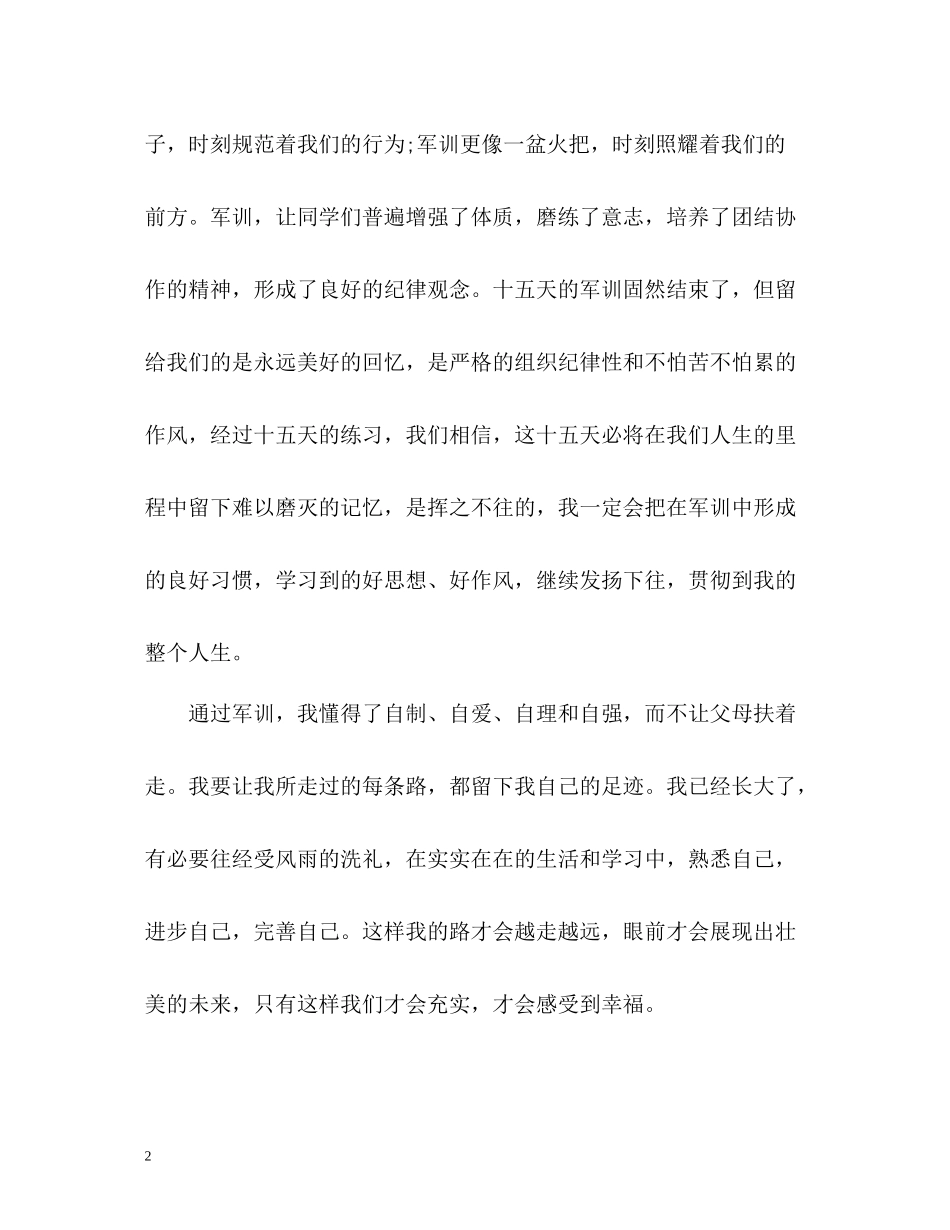 学生军训自我评价2_第2页