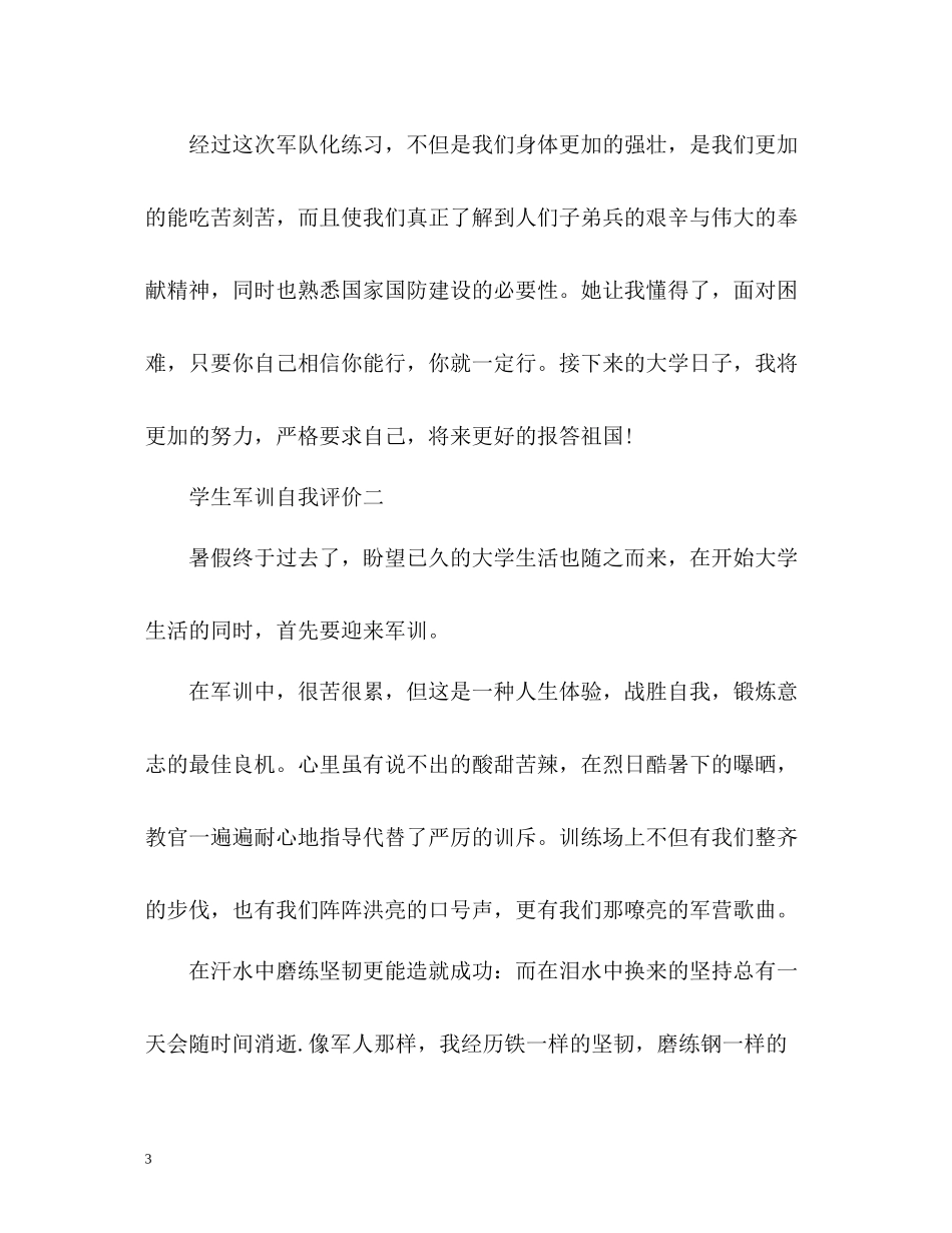 学生军训自我评价2_第3页