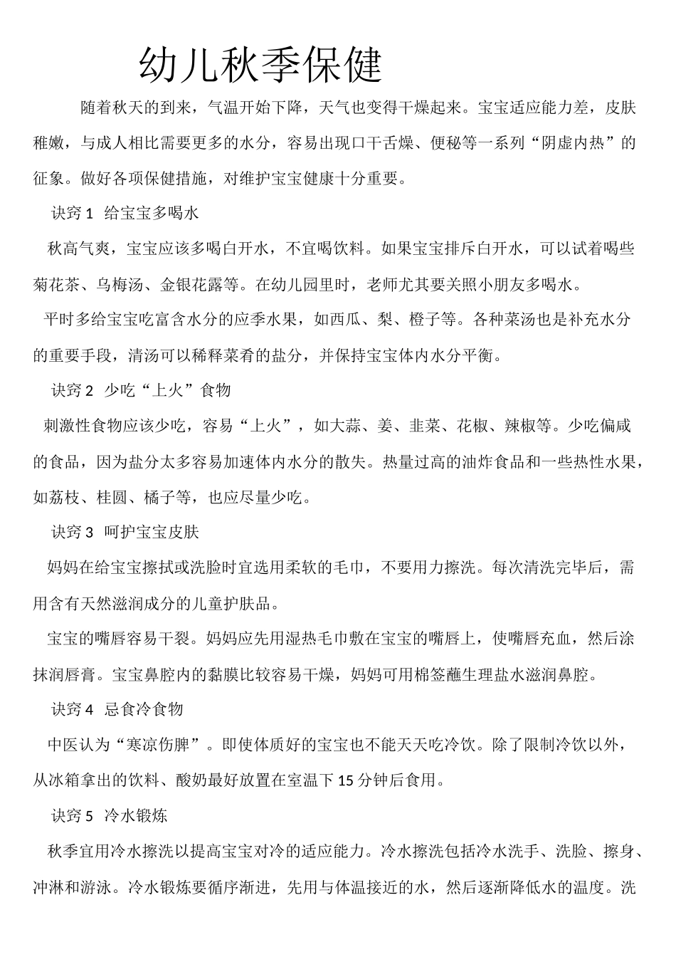 幼儿秋季保健_第1页