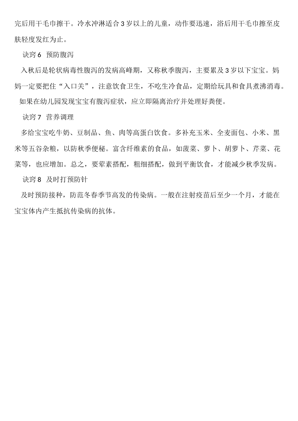 幼儿秋季保健_第2页