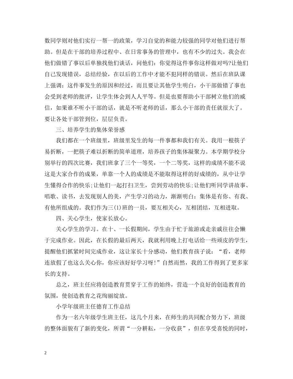 小学年级班主任德育工作总结_第2页