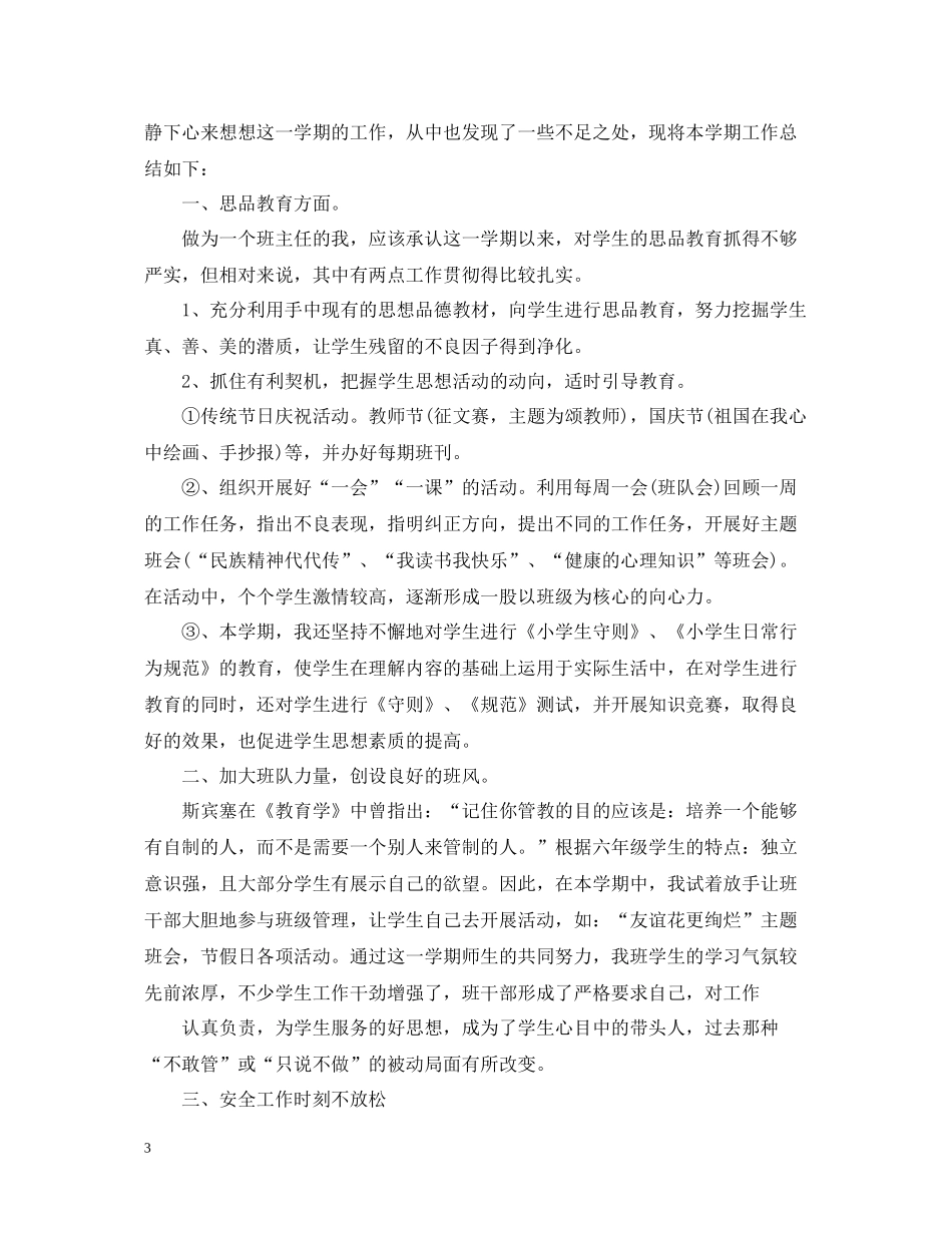 小学年级班主任德育工作总结_第3页
