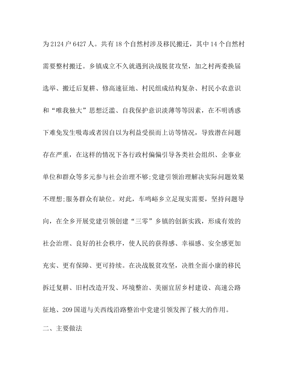 某乡三零创建工作总结_第2页